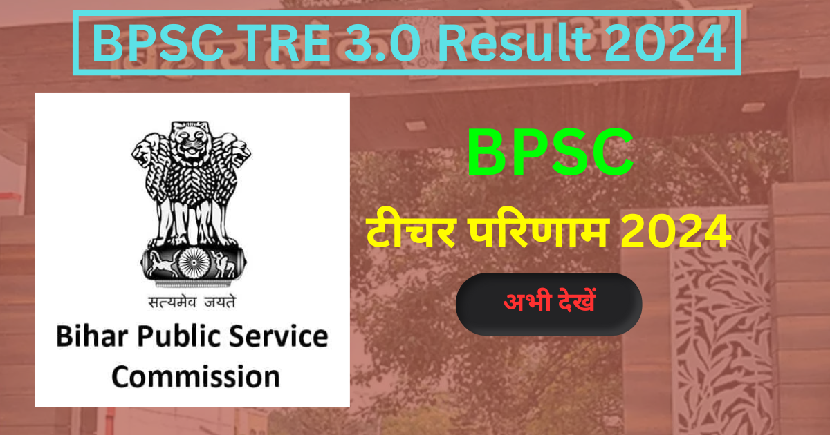 BPSC TRE 3.0 Result 2024